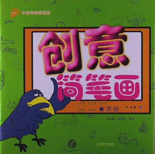 创意简笔画.注意