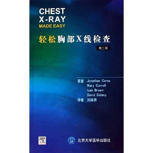 轻松胸部X线检查