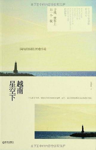 越南星空下+漂亮英文笔记本