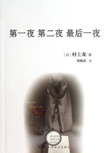 第一夜  第二夜  最后一夜