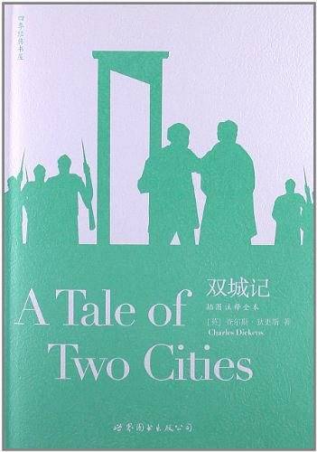 双城记