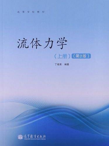高等学校教材（上册）