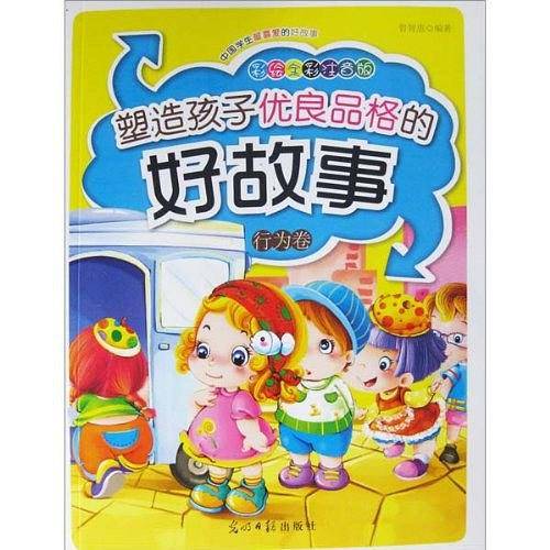 彩绘全彩注音版中国学生最喜爱的好故事：塑造孩子优良品格的好故事