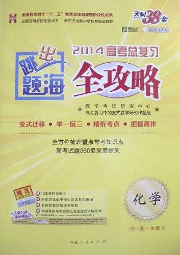天利38套 超级全能生 跳出题海 2021新高考习题--化学