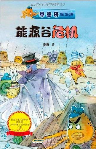 章鱼哥派出所
