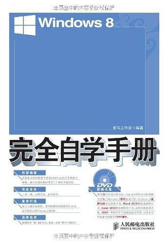 Windows 8完全自学手册