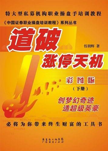 道破涨停天机彩图版