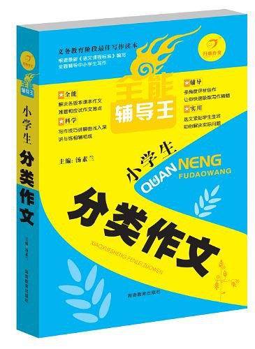 全能辅导王升级版