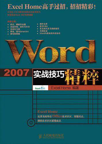 Word 2007实战技巧精粹