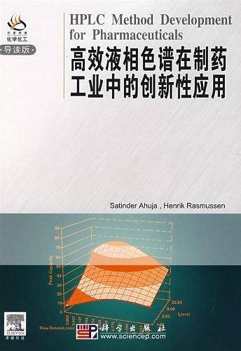 高效液相色谱在制药工业中的创新性应用