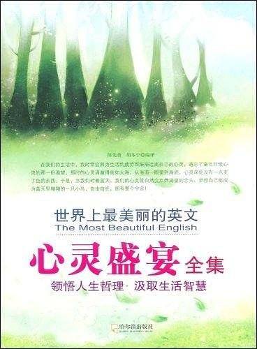 心灵盛宴全集