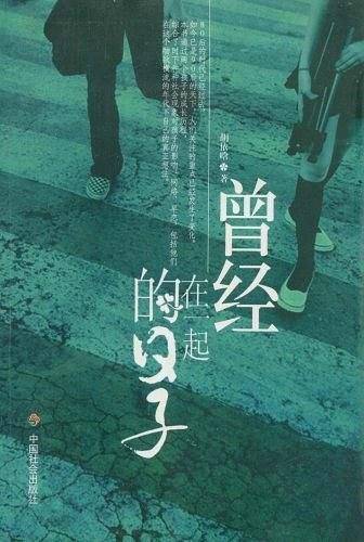 曾经在一起的日子