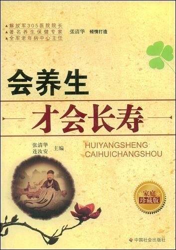 会养生才会长寿