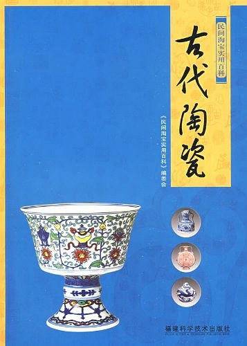 古代陶瓷