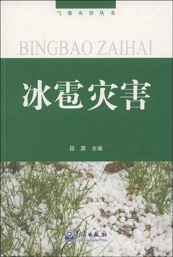 冰雹灾害