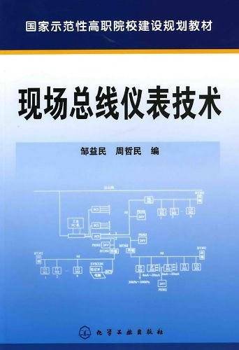 现场总线仪表技术