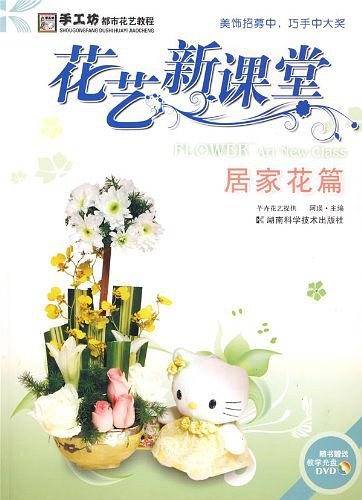 花艺新课堂
