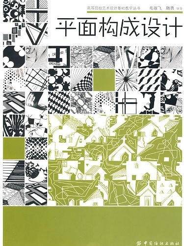 平面构成设计