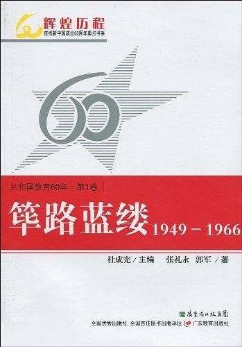 筚路蓝缕