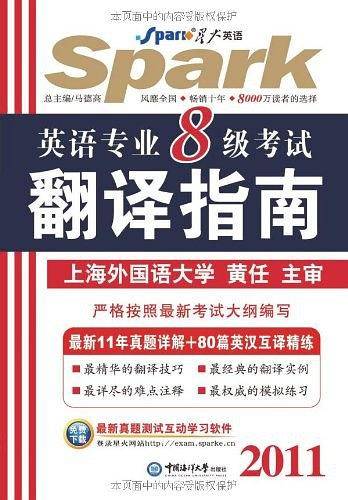 2008英语专业8级考试翻译指南
