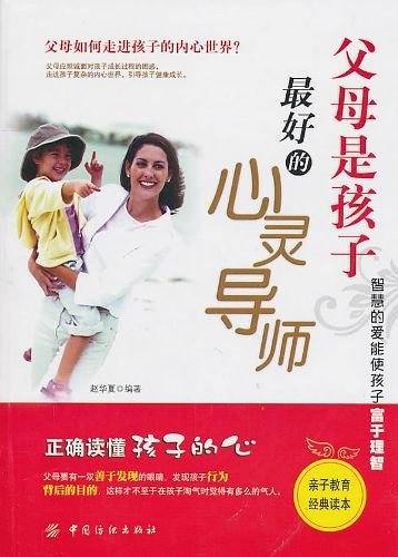 父母是孩子最好的心灵导师