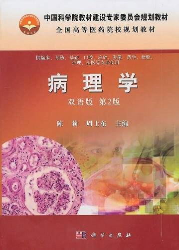 病理学