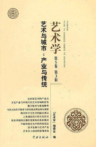 艺术与城市