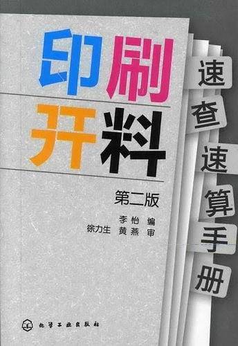 印刷开料速查速算手册