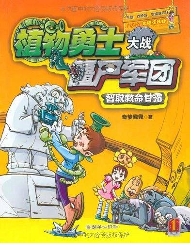 植物勇士大战僵尸军团