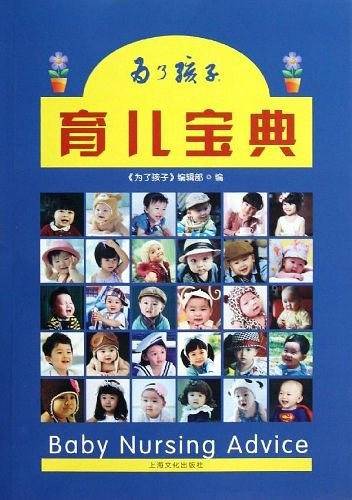 为了孩子育儿宝典