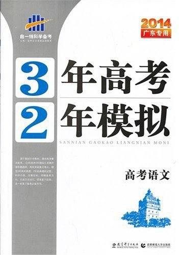 曲一线科学备考・3年高考2年模拟