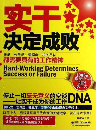 实干决定成败