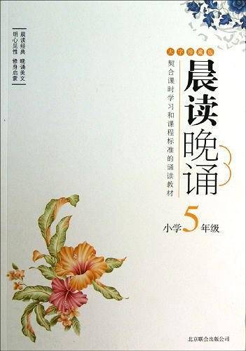 晨读晚诵