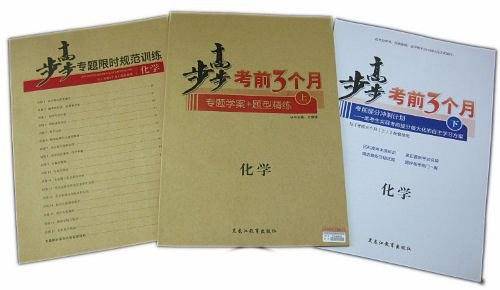 2013步步高考前3个月/化学/