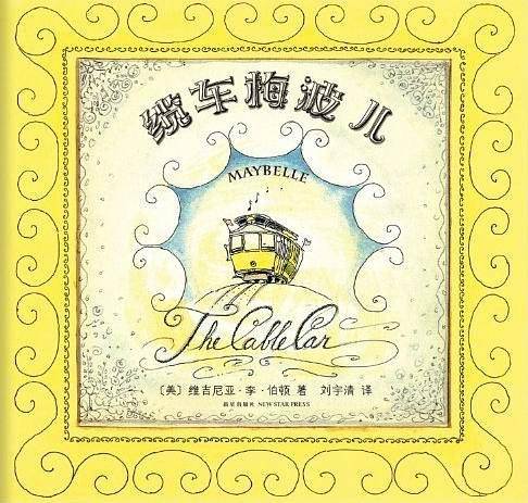 缆车梅波儿