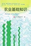 农业基础知识