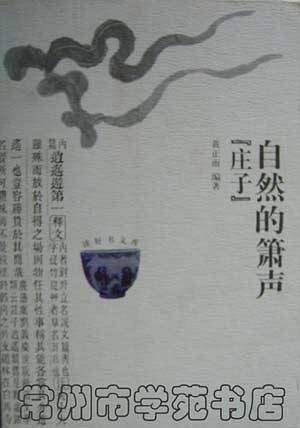 自然的箫声-