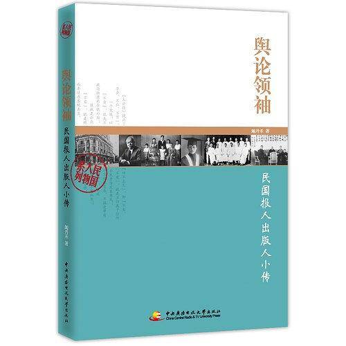 舆论领袖