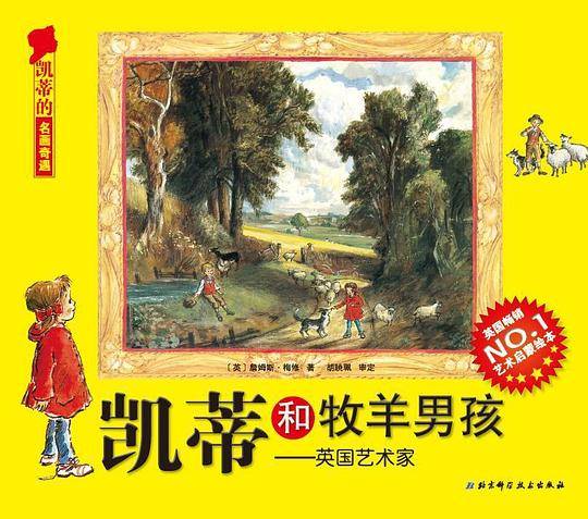 凯蒂和牧羊男孩