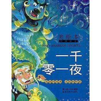 一千零一夜