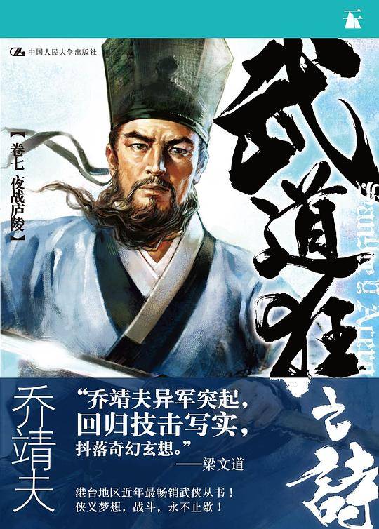 武道狂之诗・卷七 夜战庐陵