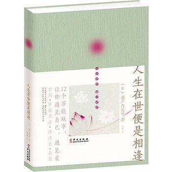 人生在世便是相逢