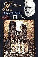 浪漫主义的雄狮雨果