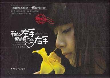 我的左手旁边是你的右手
