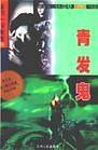 金田一探案集