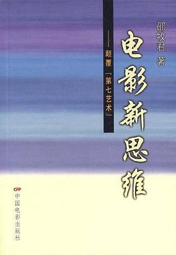 电影新思维
