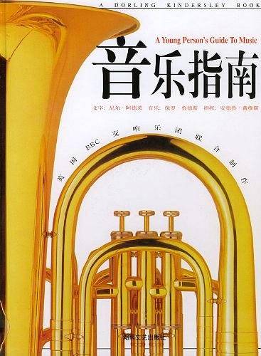 音乐指南