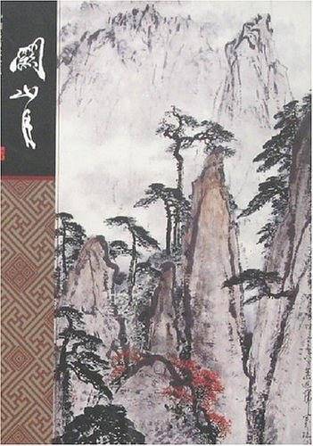 关山月——中国名画家全集