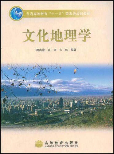 文化地理学