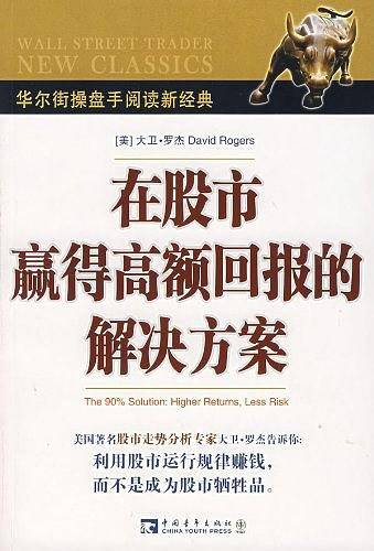 在股市赢得高额回报的解决方案